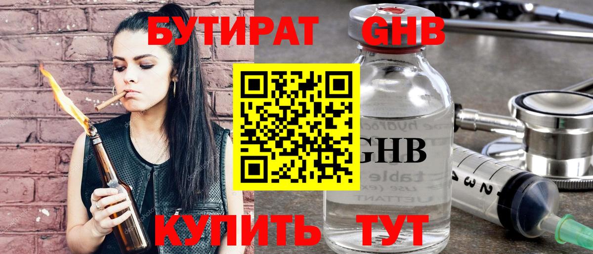 Саяногорск  БУТИРАТ BDO  Вход с VPN 