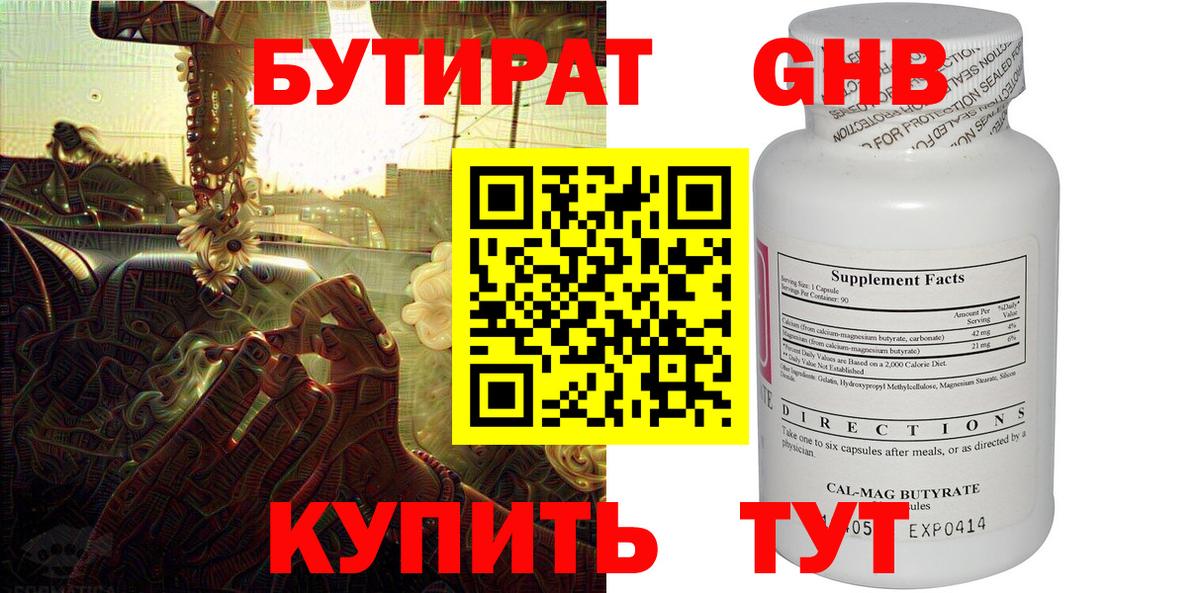Бутират BDO 33% Саяногорск