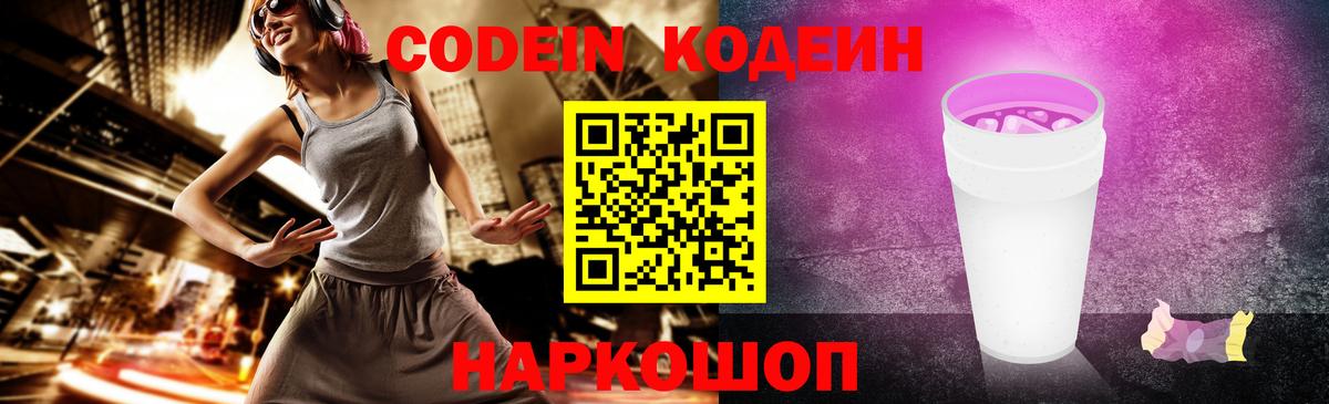 Codein Purple Drank  Codein напиток Lean (лин)  Саяногорск  Вход с VPN 