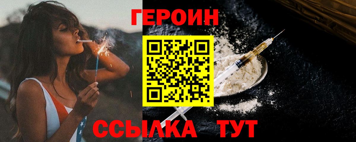 Саяногорск  Героин  Вход с VPN  ГЕРОИН белый 