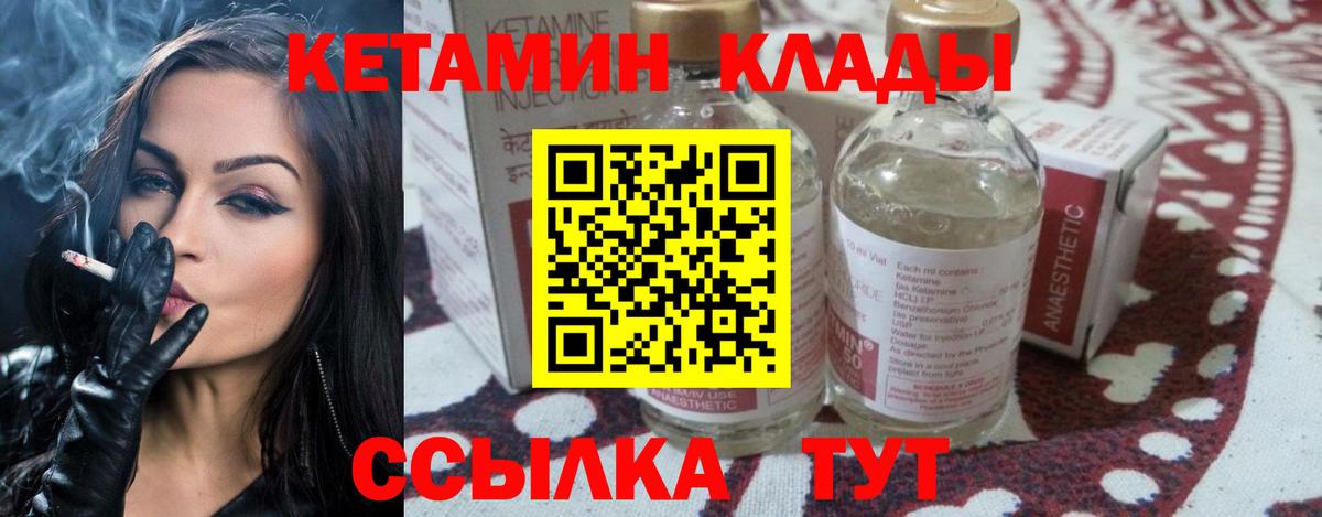 Кетамин VHQ  Вход с VPN  Саяногорск 