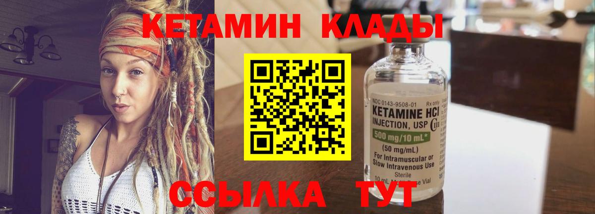 КЕТАМИН ketamine Саяногорск
